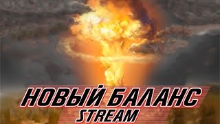 ГДЕ ЖЕ ТОТ САМЫЙ БАЛАНС? ART OF WAR 3 Global Conflict