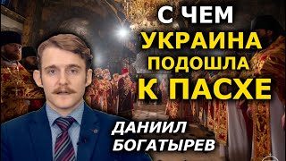 Ответственность за мир на Донбассе переложили на Церковь? ЦЕРКОВНЫЙ ДАЙДЖЕСТ Богатырёва