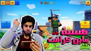 ماين كرافت_ اول مرة العبها | عمار ماهر #مرحلة اولى