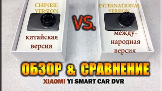 Видеорегистратор  XIAOMI DVR. Китайская и международная версии.