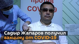 Садыр Жапаров получил вакцину от коронавируса