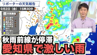 秋雨前線が停滞 愛知県で激しい雨／大雨警報