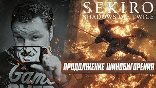 SEKIRO ? Часть 4/11 Обезьяна-страж, Водяная, Монахиня