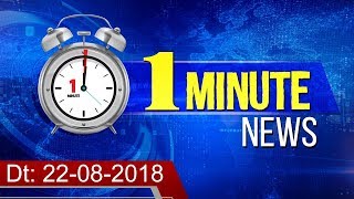 One Minute News | Today's Top Trending News In One Minute | 22-08-2018 | NTV