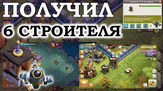 6 строитель в клеш. Как открыть. Clash of Clans #clashofclans