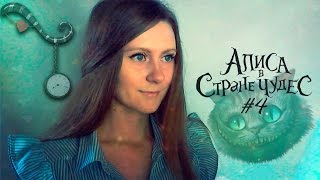 АСМР ЧТЕНИЕ СКАЗКИ "АЛИСА В СТРАНЕ ЧУДЕС" НЕЖНЫМ ШЕПОТОМ/RUSSIAN ASMR RELAX AND GENTLE WHISPER #4