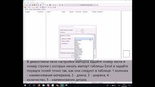 Настройка импорта из Excel в Астра Раскрой