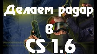 [Tutor #8] "Создаём свой радар для CS 1.6"