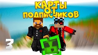 Карты от подписчиков с Евгехой часть 3 "Нигодяй))"