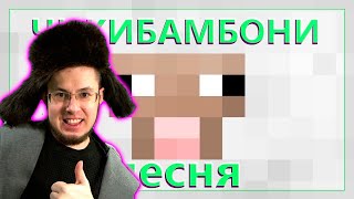 Смотрю 10 часов ЧИКИБАМБОНИ ПЕСНЯ | Все виды