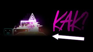КАК СОЗДАТЬ КРАСИВЫЙ СТИЛЬ В GEOMETRY DASH 2.1