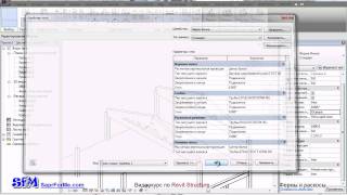 SaprForMe.com -- Видеоуроки по Revit. Фермы и раскосы