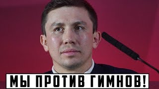 ГОЛОВКИН ХОЧЕТ ОТМЕНИТЬ БОЙ!? ПРОМОУТЕР В ШОКЕ! Прогноз на Головкин   Канело 2