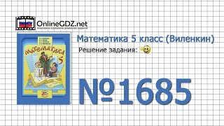Задание № 1685 - Математика 5 класс (Виленкин, Жохов)