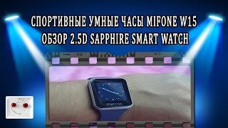 Спортивные умные часы MIFONE W15 обзор  2.5D Sapphire Smart Watch