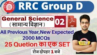 Class 02|| RRC Group D || General Science || सभी Exam के 2000 Questions की Series