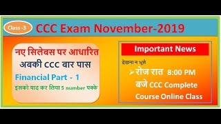 CCC Online Class | CCC Exam November 2019 Class-3