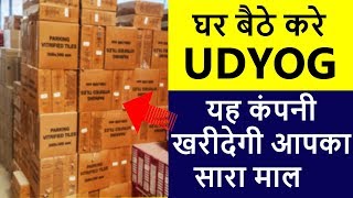 घर बैठे करे UDYOG  | Small business idea | New business ideas