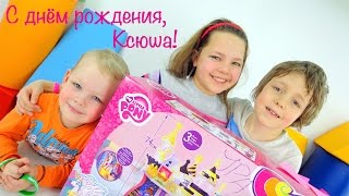 С днем рождения, Ксюша! Адриан и друзья запаковывают подарок.