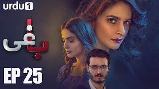 BAAGHI - Episode 25 | Urdu1 ᴴᴰ Drama | Saba Qamar, Osman Khalid Butt, Khalid Malik, Ali Kazmi