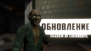 Shadows Addon 0.8 ? S.T.A.L.K.E.R. (СТРИМ - 2)