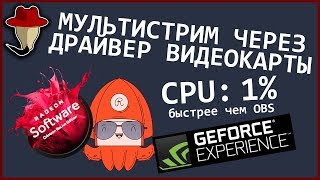 СТРИМ С ВИДЕОКАРТЫ БЕЗ OBS НА ЛЮБЫЕ САЙТЫ