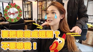 【VLOGMAS ?DAY14】驚！髮型師說要剪短我的頭髮！ + 我的耳環收藏 + 與朋友兩隻怪獸一起提早過節 + 寫聖誕卡 | HeyJenniFA