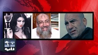 من 8 لـ 15 ابريل 2014 - أخبار الأسبوع ف 90 ثانية