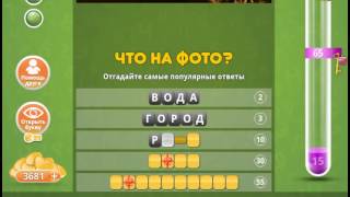 Ответы к игре Популярный ответ Что на фото в одноклассниках 35 уровень.