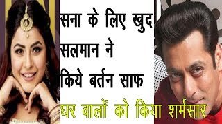 Big Boss 13 || Shehnaz ki captainship pe salman diya sath || khud aaye ghar ke andar kaam karne