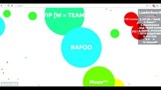 Играем в agar.io Или как быстро попасть в топ