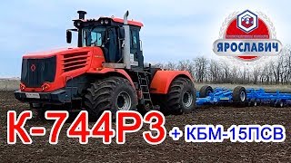 Кировец К-744Р3 (390 л.с.) с культиватором КБМ-15ПСВ Ростовская область