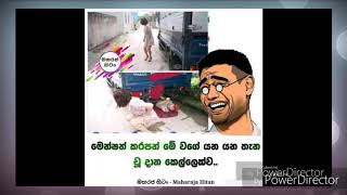 Bukiye rasa katha / funny fb memes /( ep:-57)