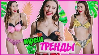 МОИ ПОКУПКИ С ПРИМЕРКОЙ // ОЖИДАНИЕ  РЕАЛЬНОСТЬ - НИЖНЕЕ БЕЛЬЕ ИЗ КИТАЯ  (и не только)