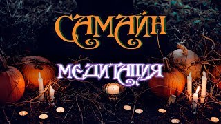 Глубокая медитация : ответы из подсознания