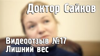 Правильное питание и психологический настрой для похудения, видеоотзыв №17