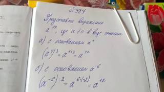 997 Алгебра 8 класс тема Степени чисел свойство степень примеры решение