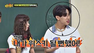 4대 알코올 중 위스키 될 뻔한 뱀뱀(Bam Bam) (쭈니형(Joon-Park) 아기는 부대찌개's) 아는 형님(Knowing bros) 141회