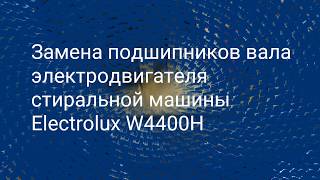 Замена подшипников электродвигателя