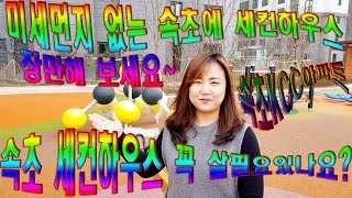 [부동산매물TV]속초 아파트 매매-미세먼지 없는 속초에 세컨하우스로 추천드리는 속초KCC스위첸아파트 매매,전세,월세{속초세컨하우스 추천}-속초부동산(속초GS자이공인중개사)