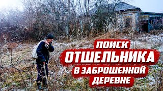 Отправились на поиски отшельника | Орловская обл, Малоархангельский р/н д.Залипаевка