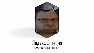 КУПЛИНОВ озвучивает ЯНДЕКС СТАНЦИЮ