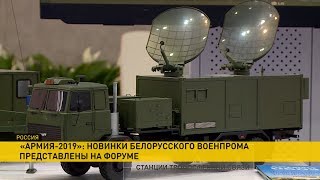 «Армия-2019»: Секретные разработки в сфере вооружений представили в Подмосковье