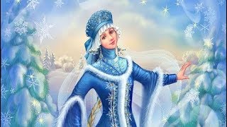 Снегурочка - Русская Народная Сказка - Зимняя Сказка - Аудиосказка в Картинках - Читает Мама