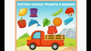 Учим цвета радуги - красный цвет развивающие мультики для детей познавательные мультфильмы для детей