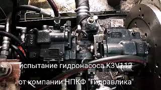 K3V112 Ремонт и испытание гидронасоса с JCB 240
