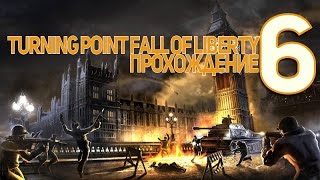 Прохождение Turning Point: Fall of Liberty #6