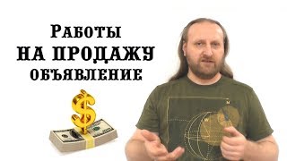 Модели на продажу, объявление | моделирование из спичек