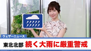 お天気キャスター解説 8月10日(水)の天気