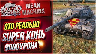 "ЭТО РЕАЛЬНО SUPER КОНЬ 9000 УРОНА" / САМЫЙ ЖЕСТКИЙ ТТ #ЛучшееДляВас